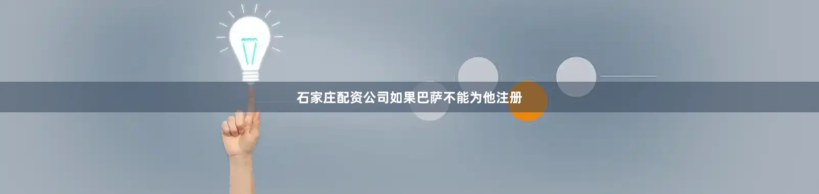 石家庄配资公司如果巴萨不能为他注册